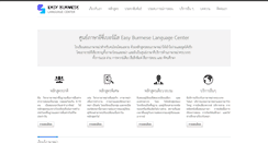 Desktop Screenshot of easyburmese.com